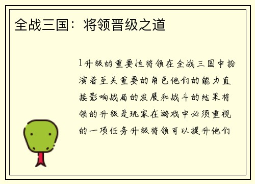 全战三国：将领晋级之道